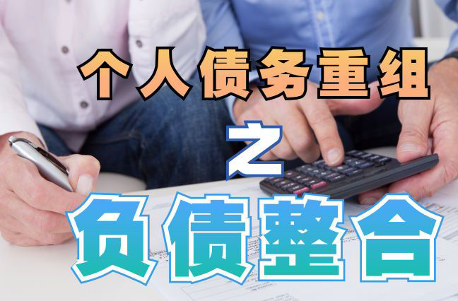 灵丘个人信用债务优化申请指南：申请条件全解析