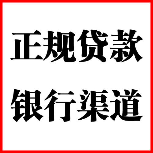 灵丘负债过高可以申请灵丘房屋抵押贷款吗?如何申请?